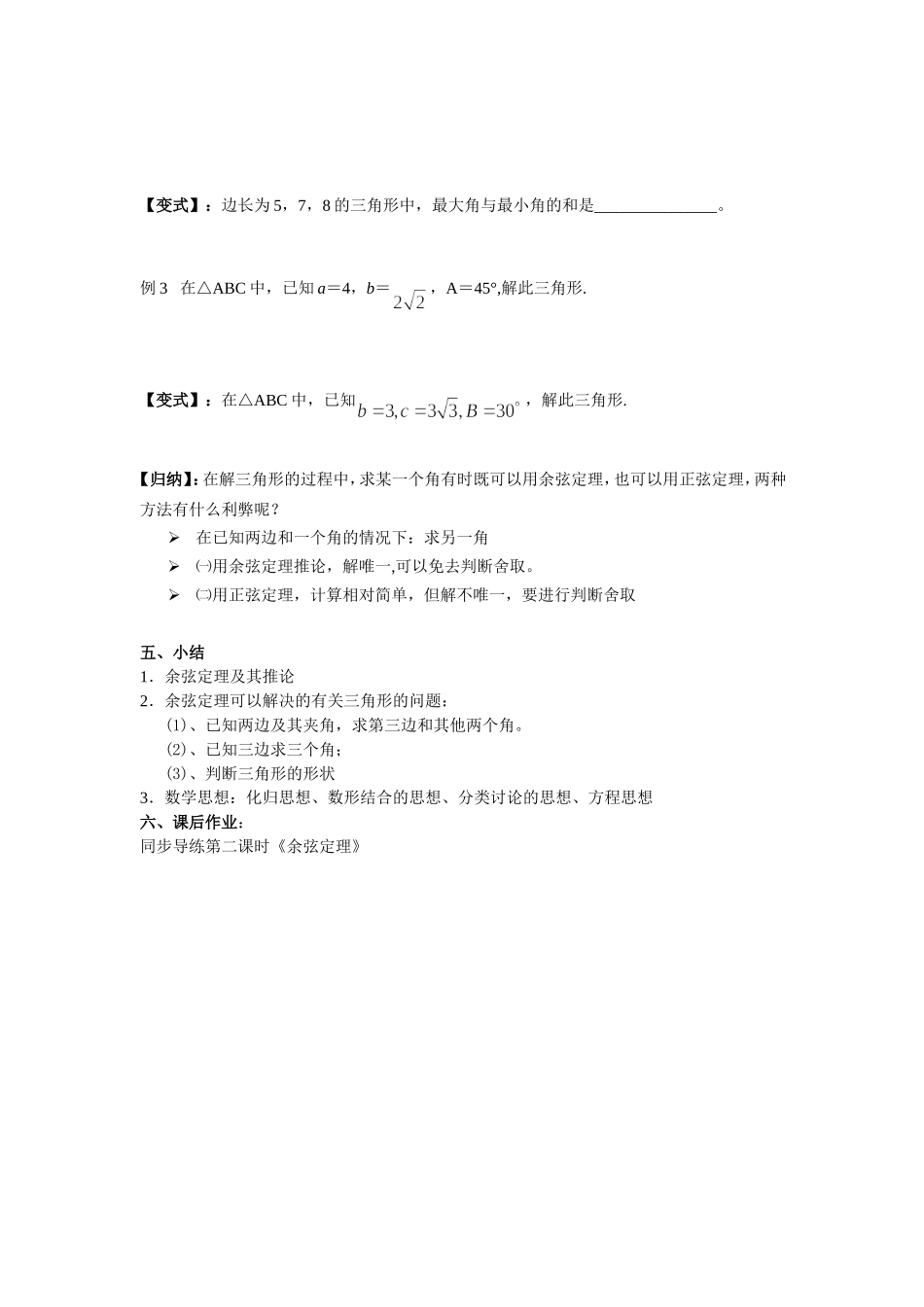 余弦定理教学设计_第3页