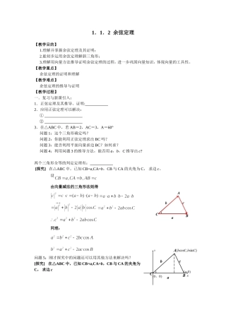 余弦定理教学设计