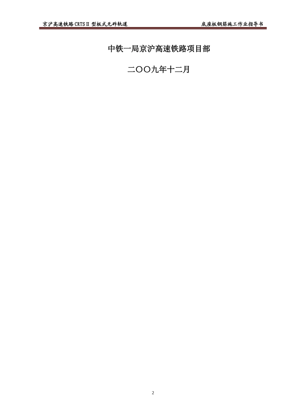 底座板钢筋施工作业指导书_第2页