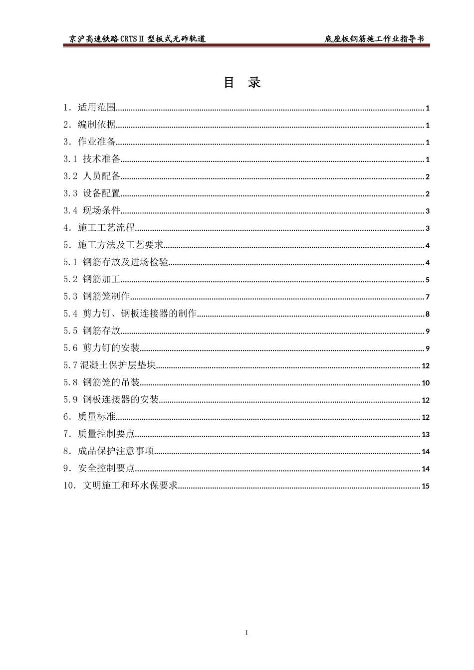 底座板钢筋施工作业指导书_第3页