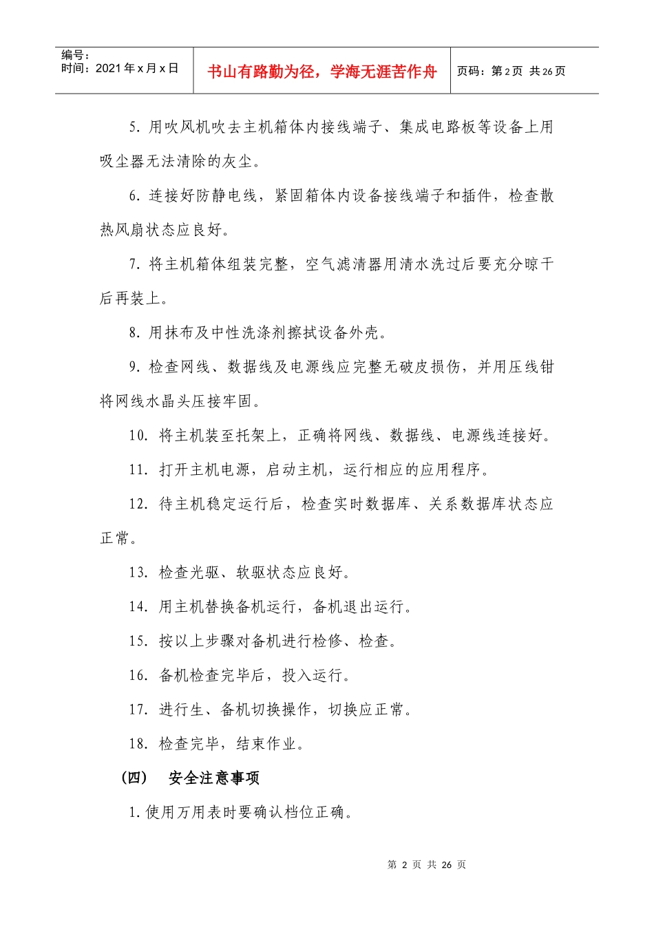远动设备检修细则_第2页