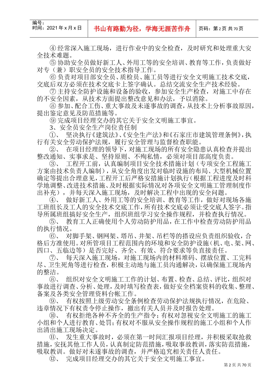安全生产文明施工管理制度(DOC115页)_第2页
