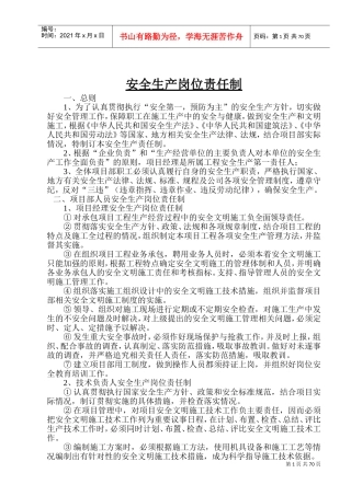 安全生产文明施工管理制度(DOC115页)