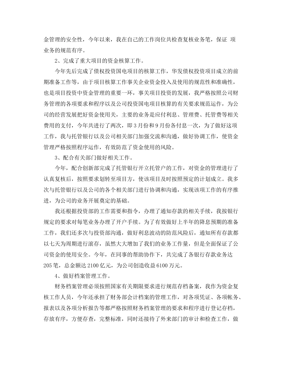 会计个人年终总结模板 _第2页