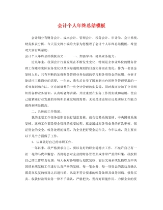 会计个人年终总结模板 