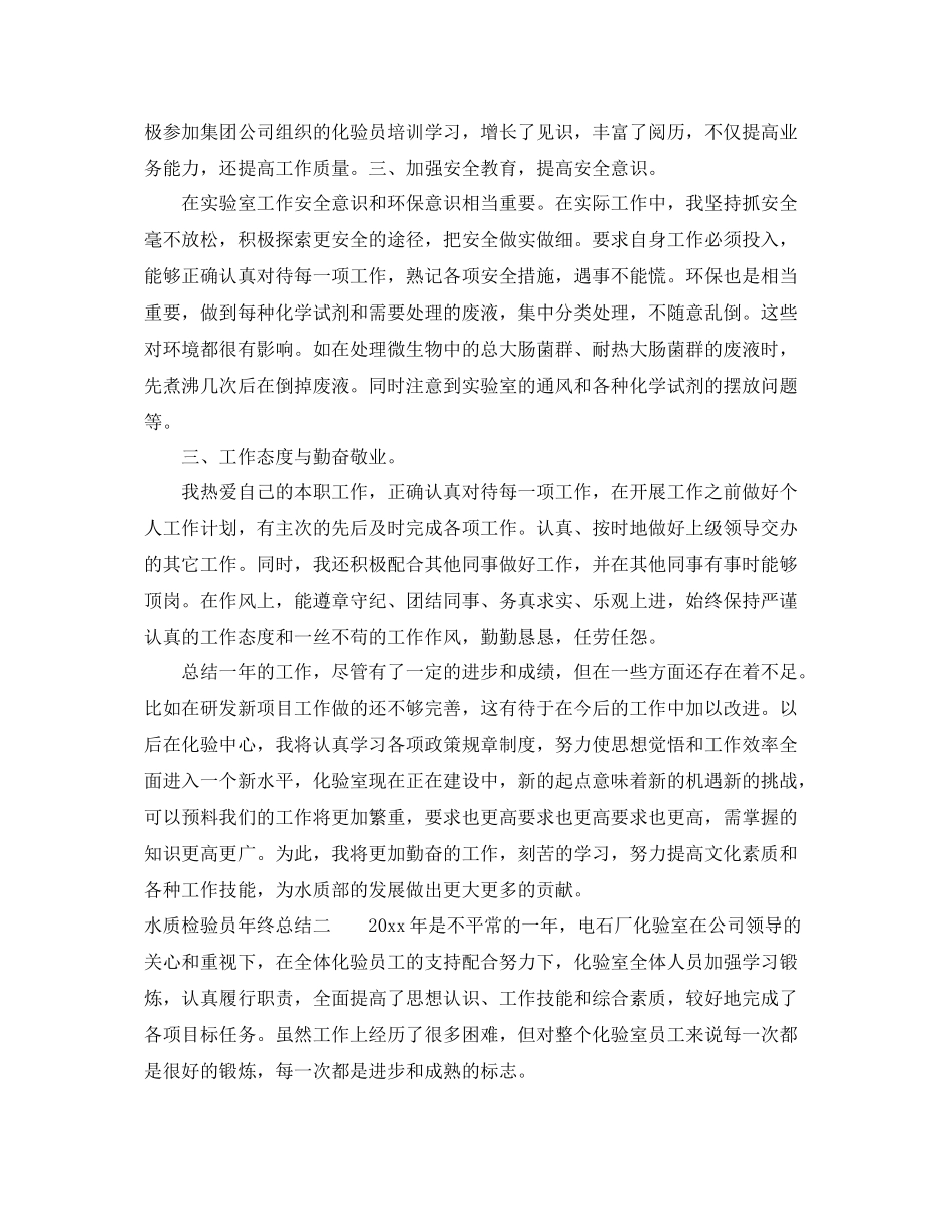 水质检验员年终总结 _第2页