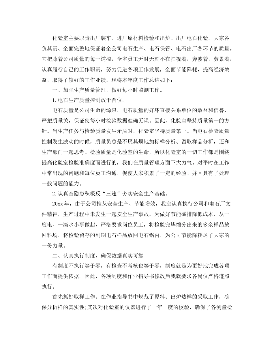 水质检验员年终总结 _第3页