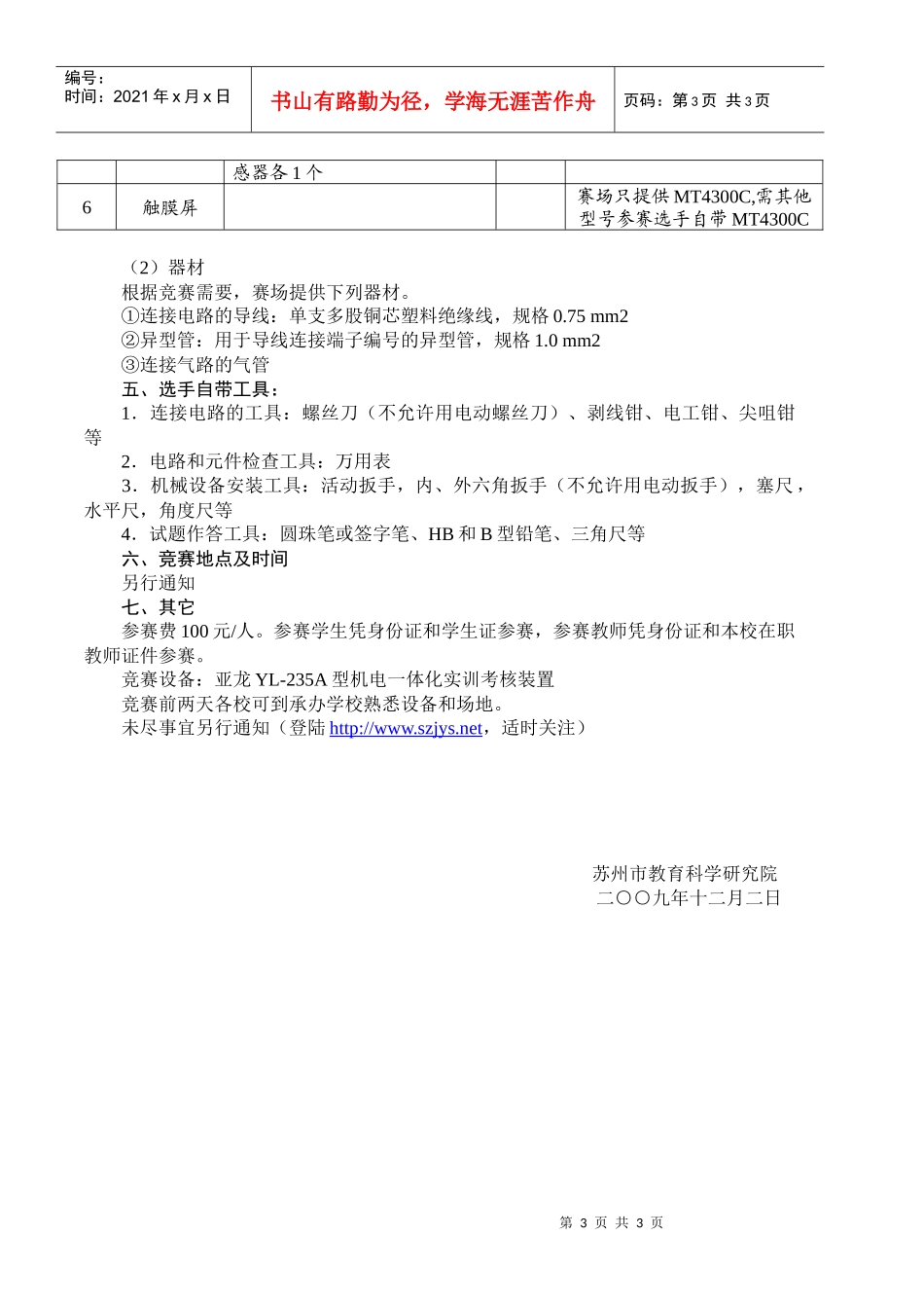 XXXX年苏州市职业学校师生技能大赛·机电一体化设备组装与_第3页