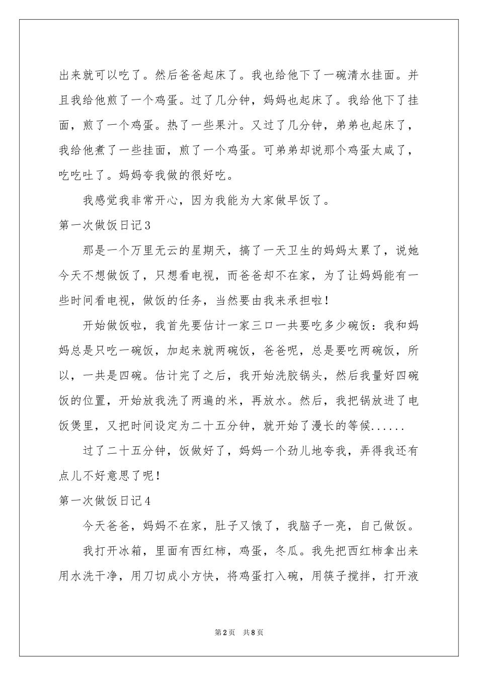 第一次做饭日记14篇_第2页