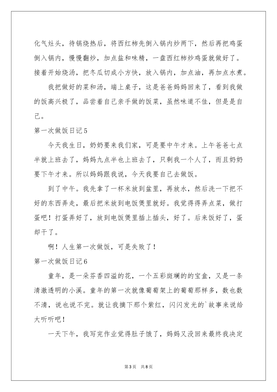 第一次做饭日记14篇_第3页