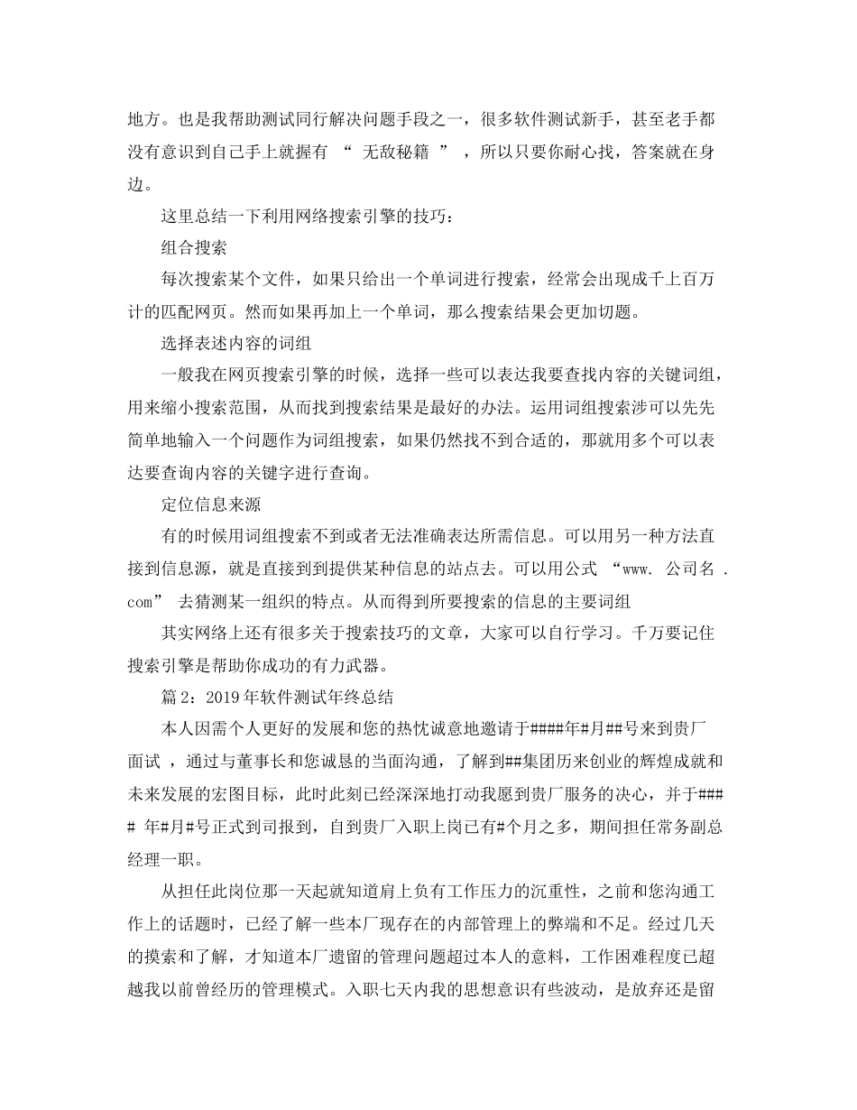 软件测试工程师年终总结范文 _第2页