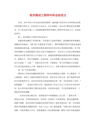 软件测试工程师年终总结范文 