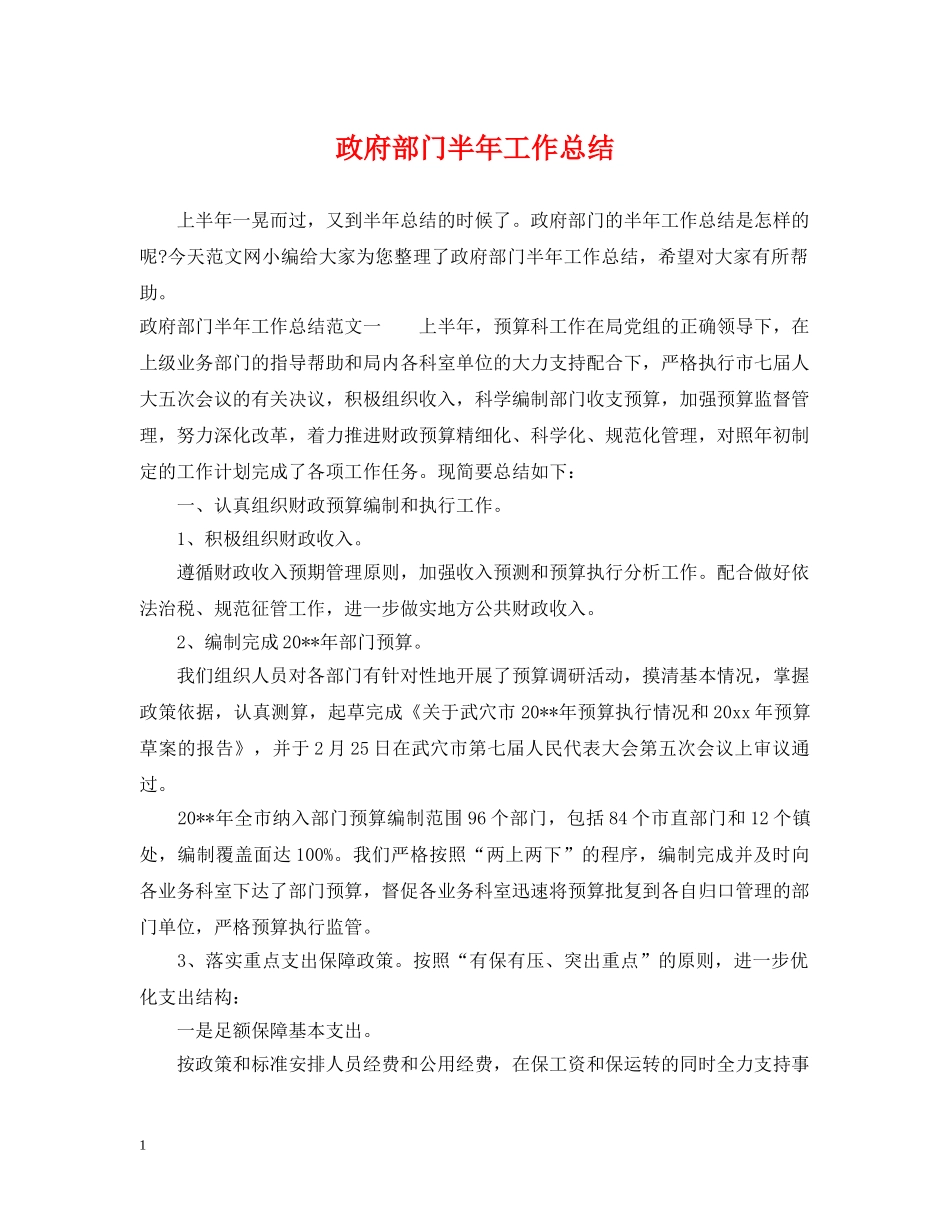 政府部门半年工作总结 _第1页