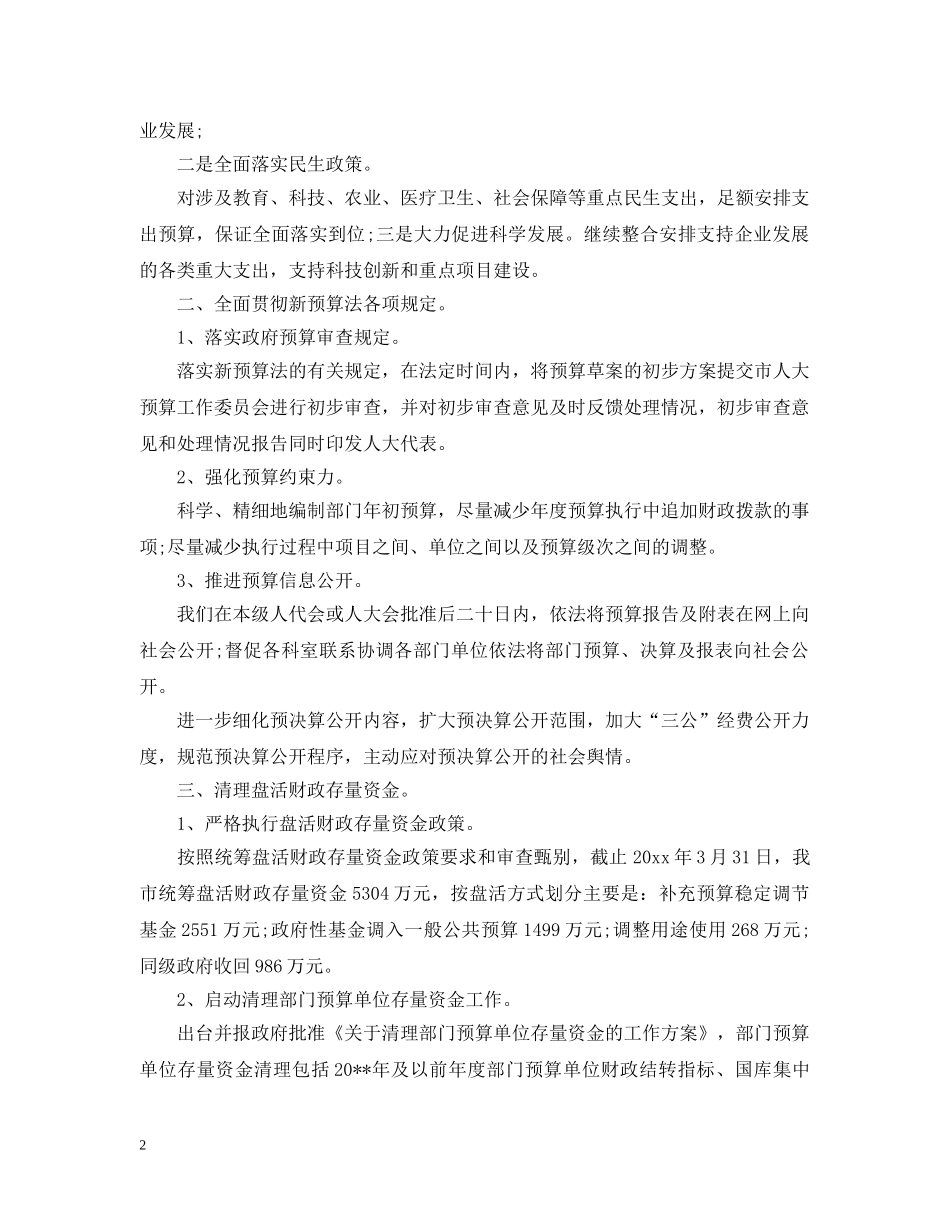 政府部门半年工作总结 _第2页