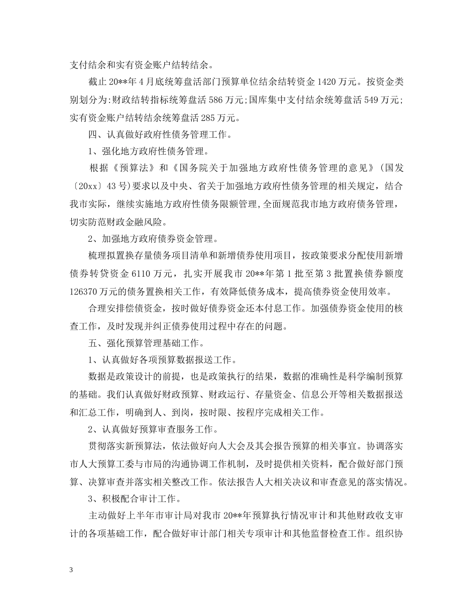 政府部门半年工作总结 _第3页