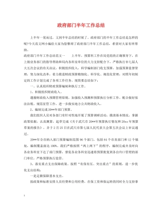 政府部门半年工作总结 