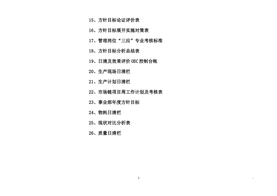 海尔管理汇编帮你解决生产管理问题_第3页