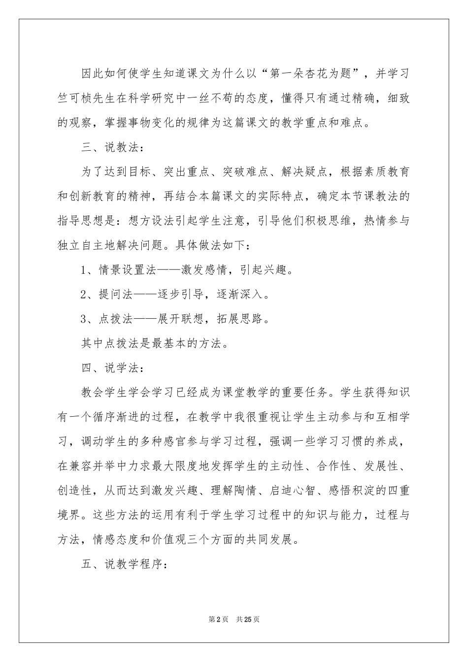 第一朵杏花说课稿_第2页