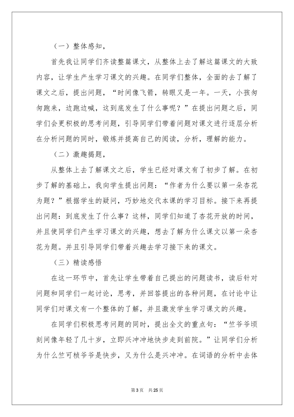 第一朵杏花说课稿_第3页