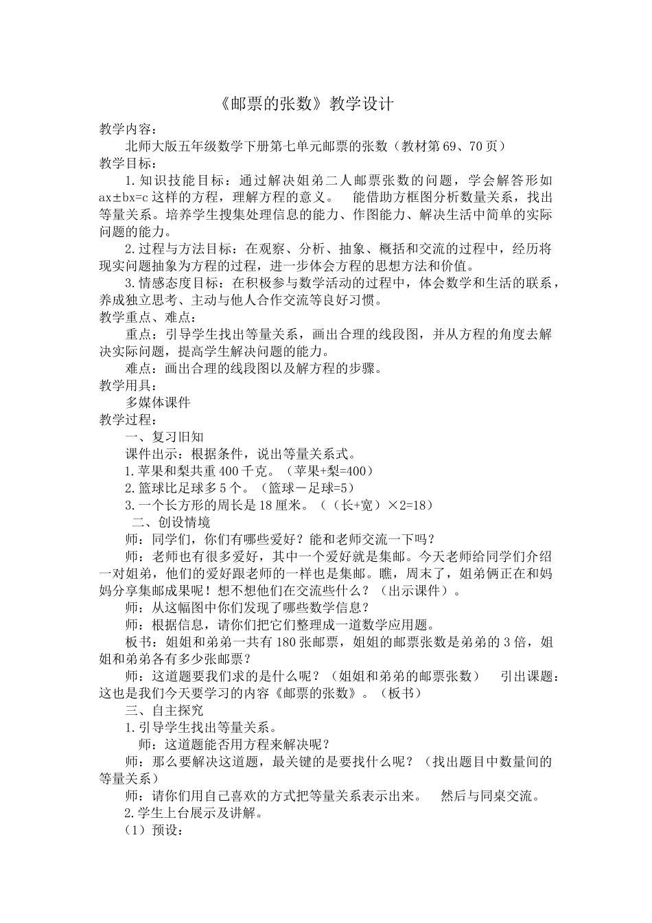 邮票的张数教学设计_第1页