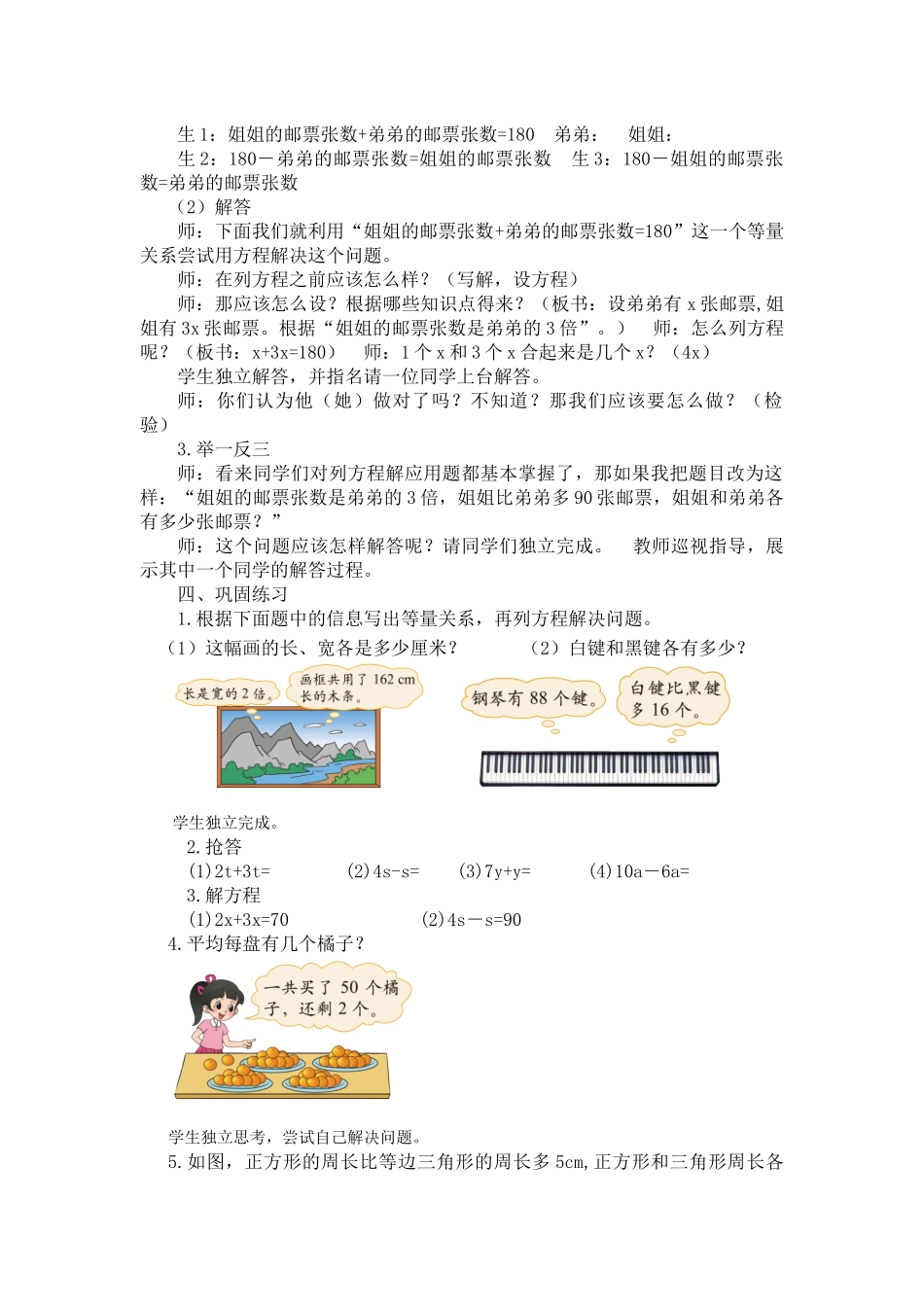 邮票的张数教学设计_第2页