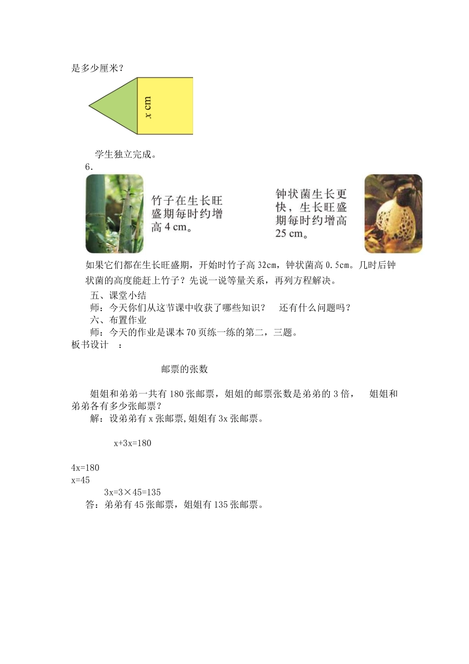 邮票的张数教学设计_第3页