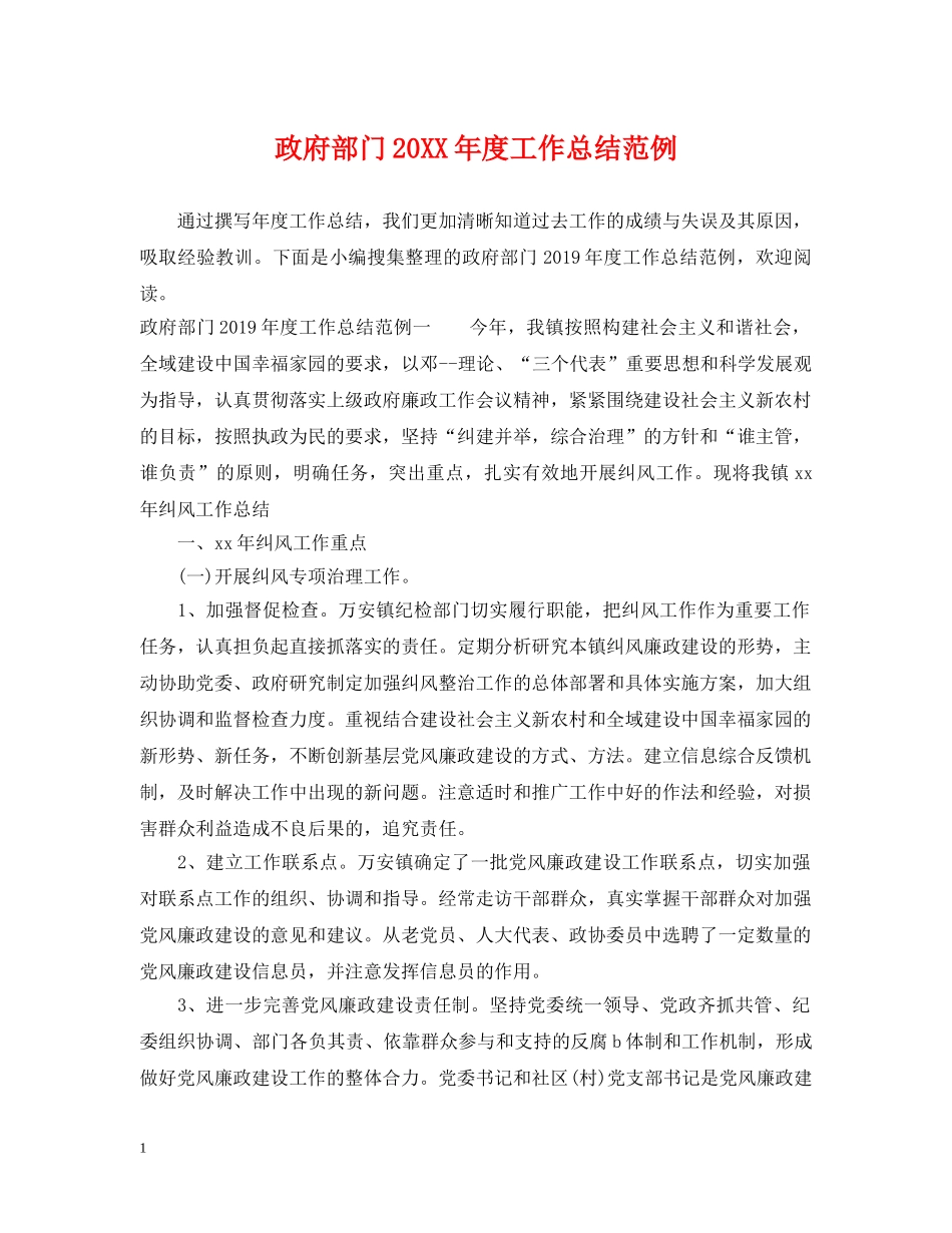 政府部门20XX年度工作总结范例 _第1页