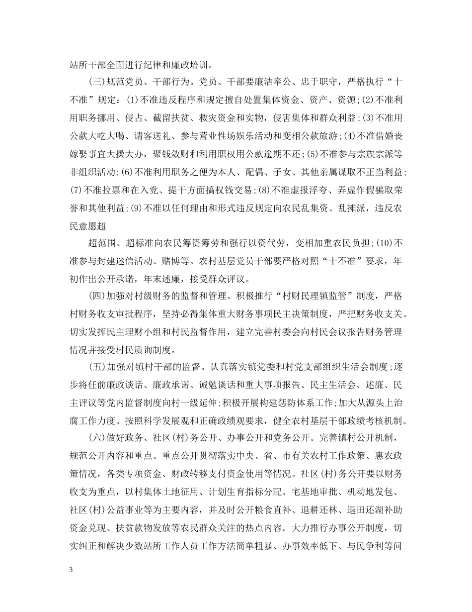 政府部门20XX年度工作总结范例 _第3页