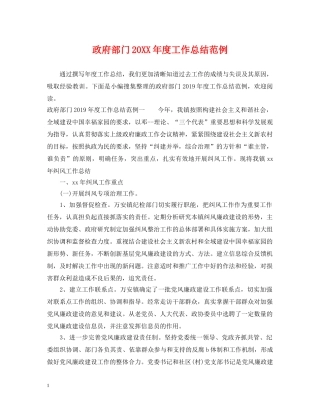 政府部门20XX年度工作总结范例 