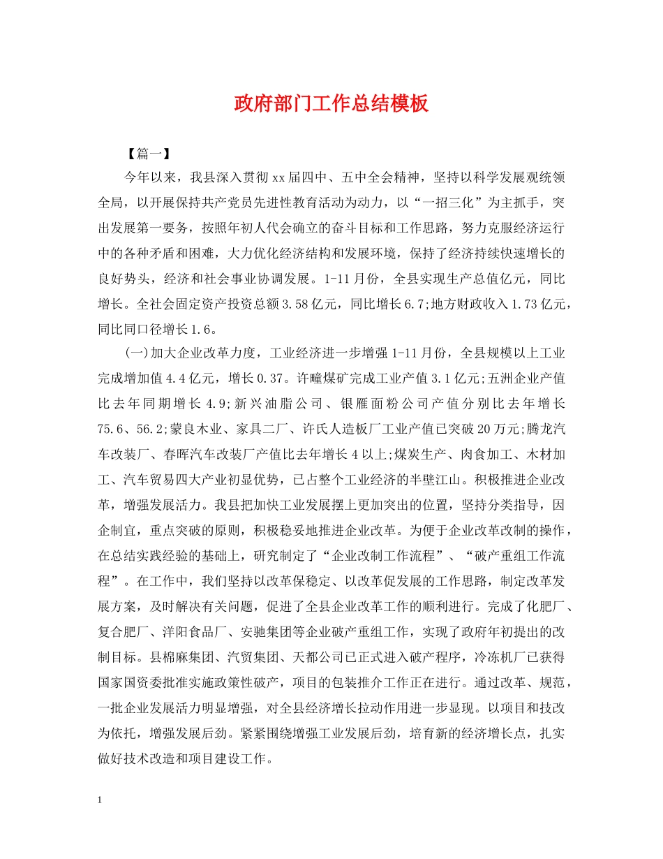 政府部门工作总结模板 _第1页