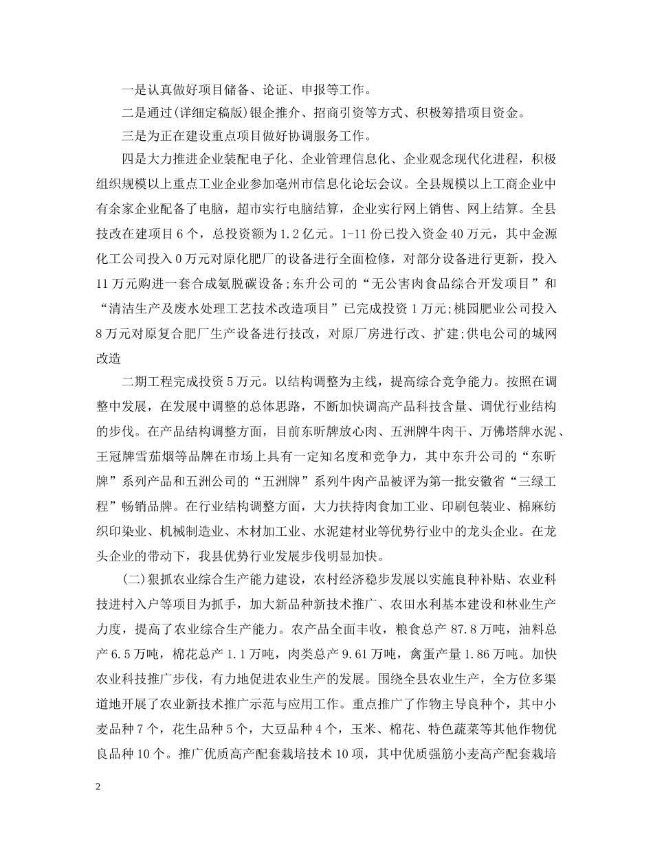 政府部门工作总结模板 _第2页