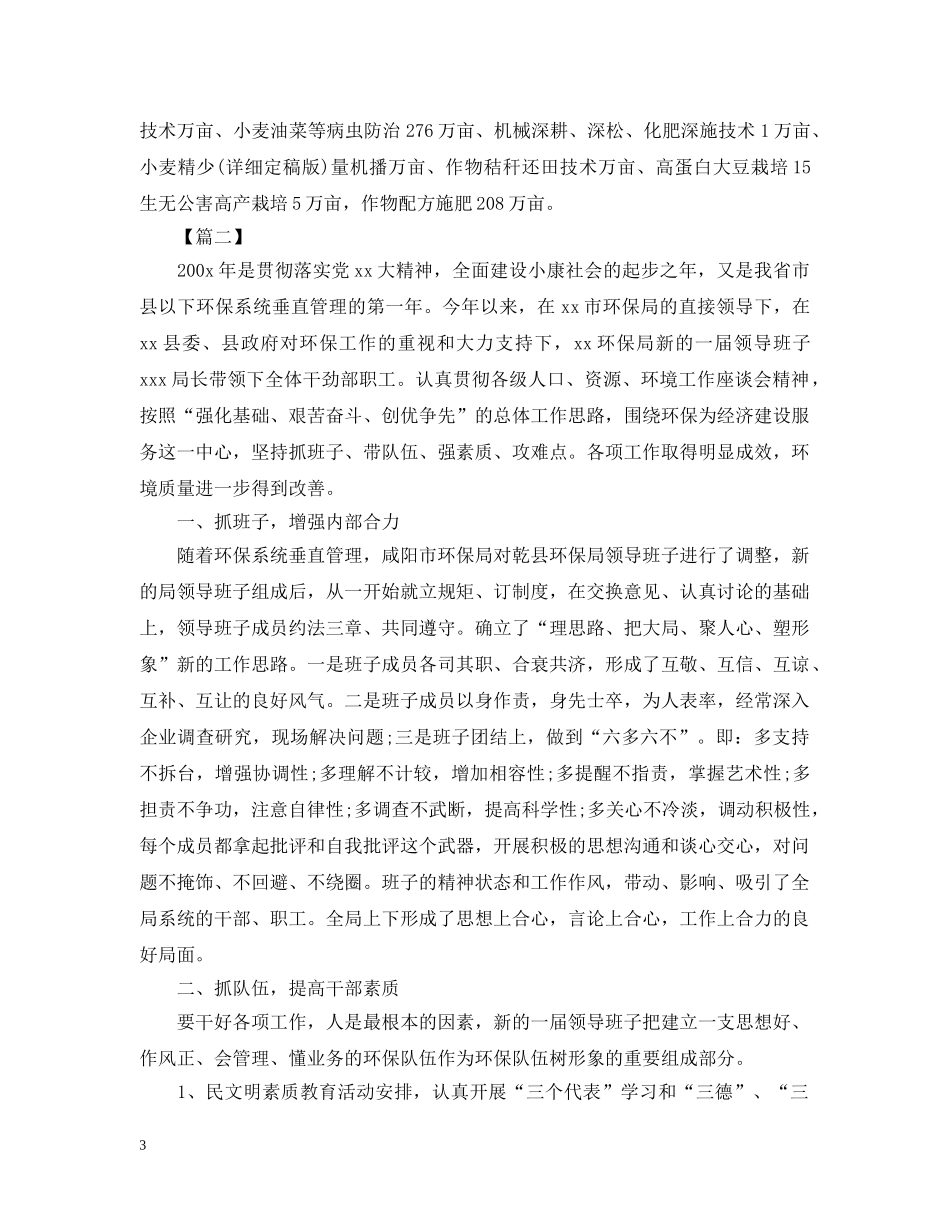 政府部门工作总结模板 _第3页