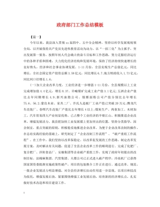 政府部门工作总结模板 