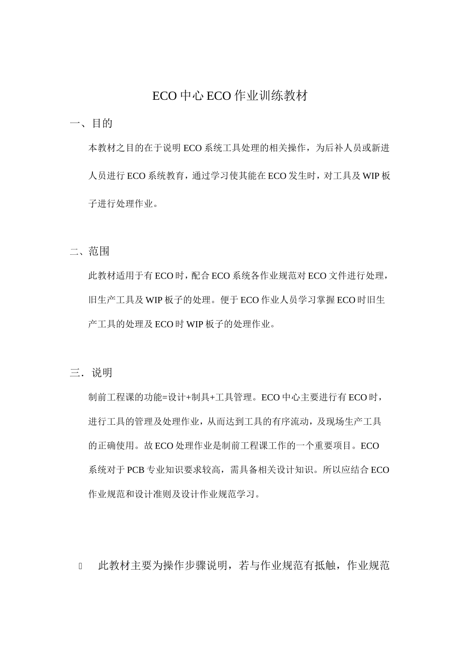 ECO中心ECO作业训练课件_第1页