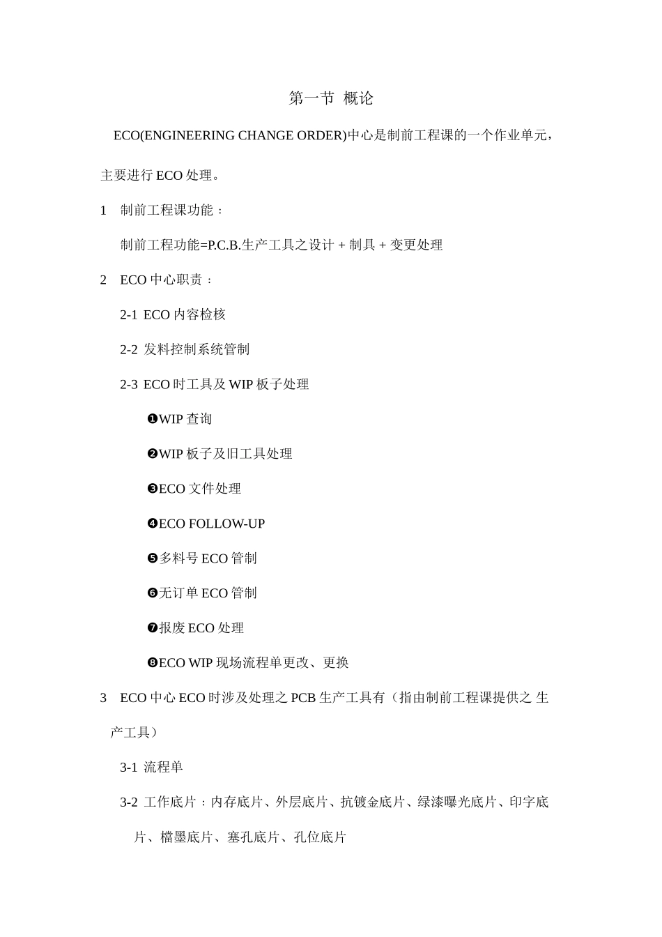ECO中心ECO作业训练课件_第3页