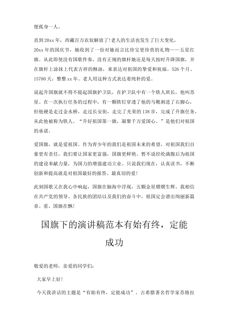 国旗下演讲稿小学生国庆节国旗下讲话稿两篇三篇_第3页