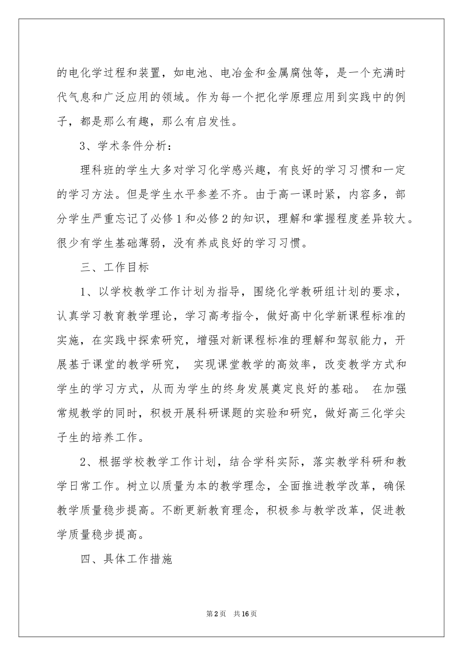 第一学期高二化学教学参考计划_第2页