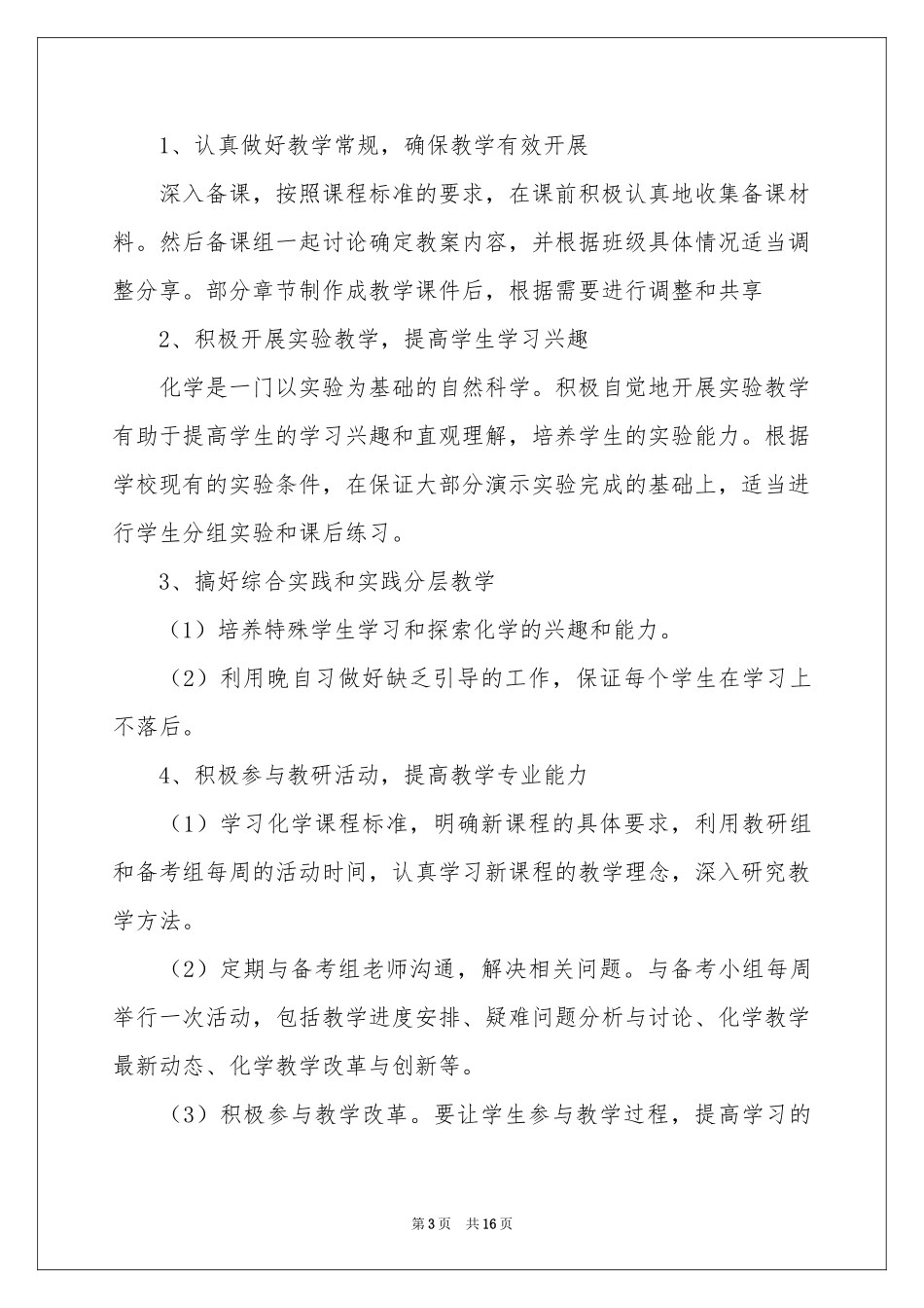 第一学期高二化学教学参考计划_第3页