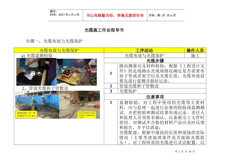 光缆施工作业指导书_第1页