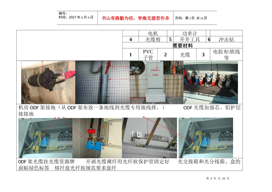 光缆施工作业指导书_第3页