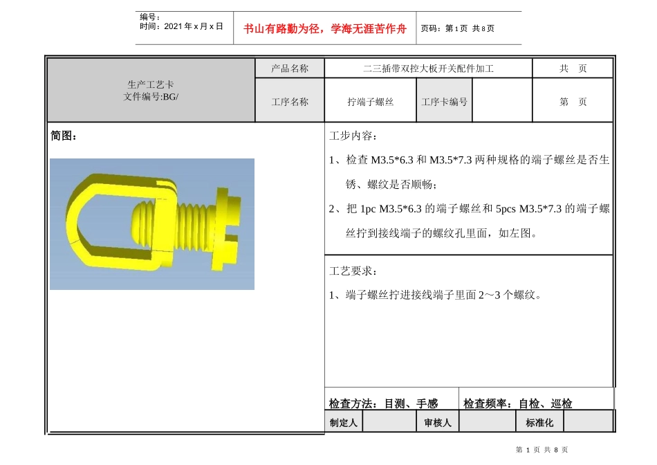 二三插带双控大板开关配件加工工艺卡_第1页