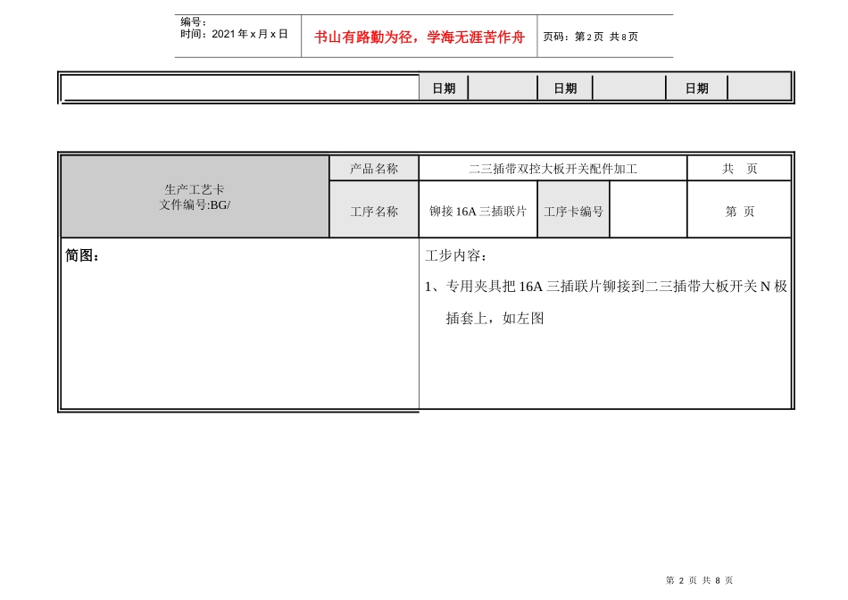 二三插带双控大板开关配件加工工艺卡_第2页
