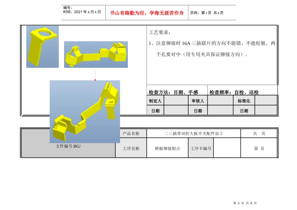 二三插带双控大板开关配件加工工艺卡_第3页