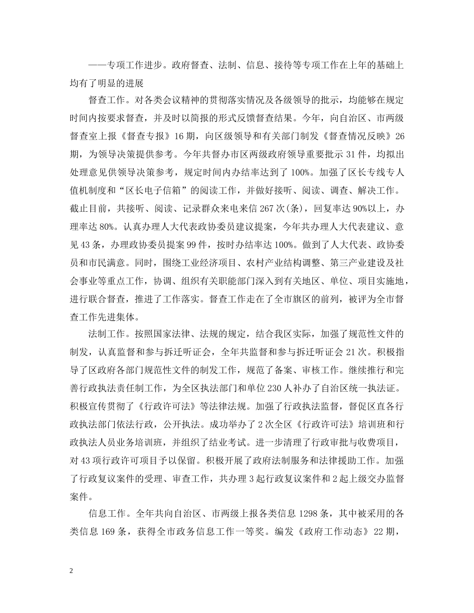 政府部门办公室工作总结 _第2页