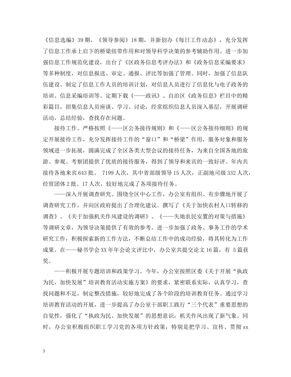 政府部门办公室工作总结 _第3页