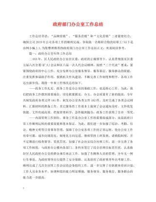 政府部门办公室工作总结 