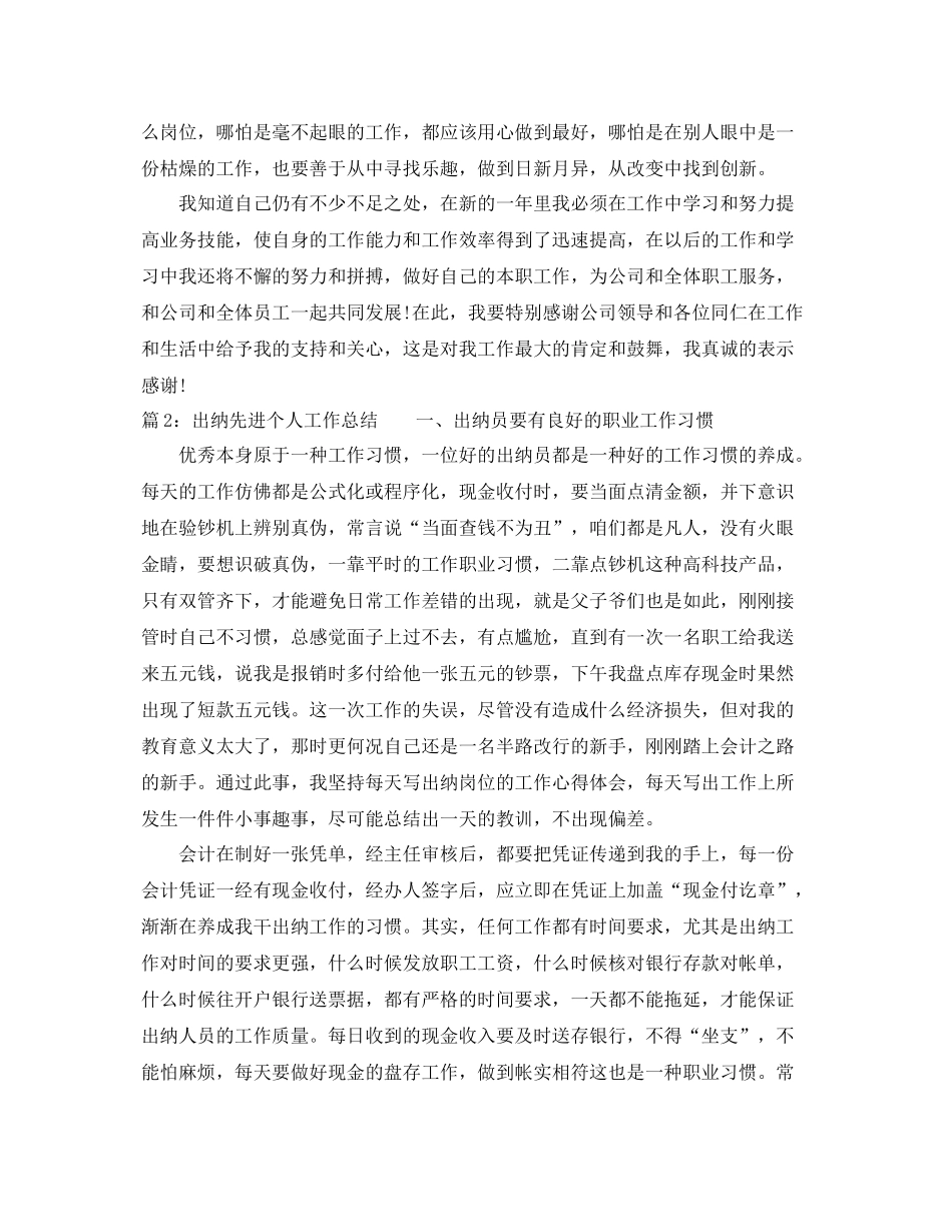 出纳先进个人工作总结 _第2页