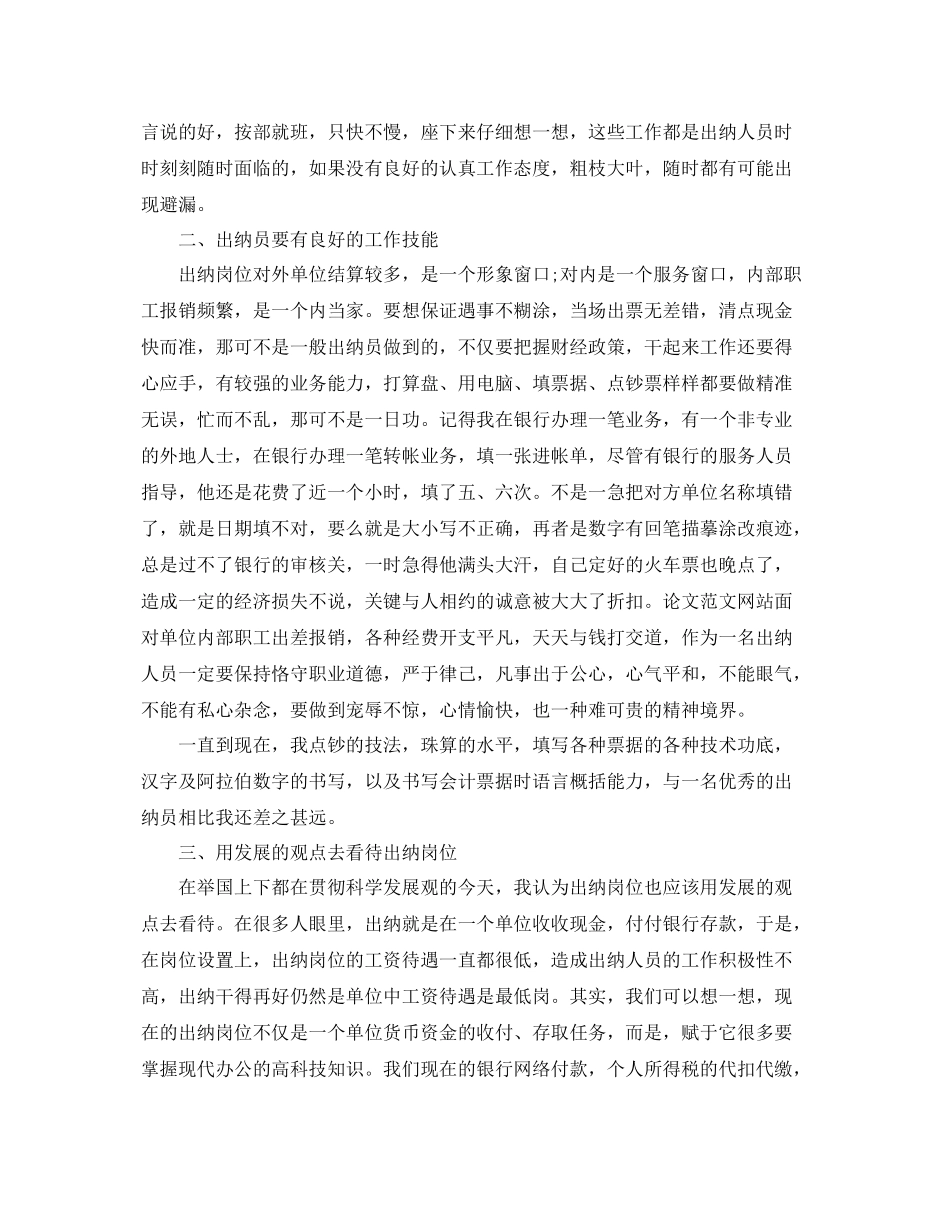 出纳先进个人工作总结 _第3页