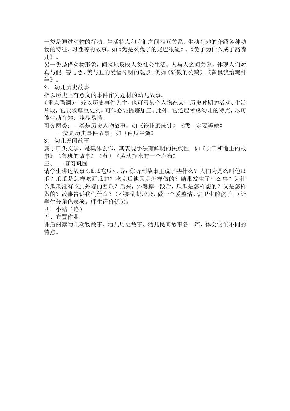 幼儿故事概说_第2页