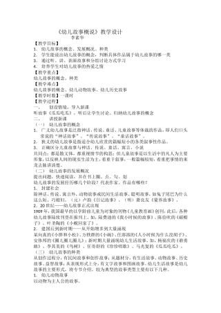 幼儿故事概说